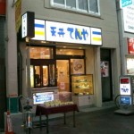 てんや　立石店