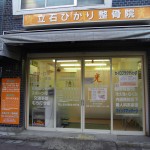 hikari-seikotuin