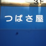 tubasaya